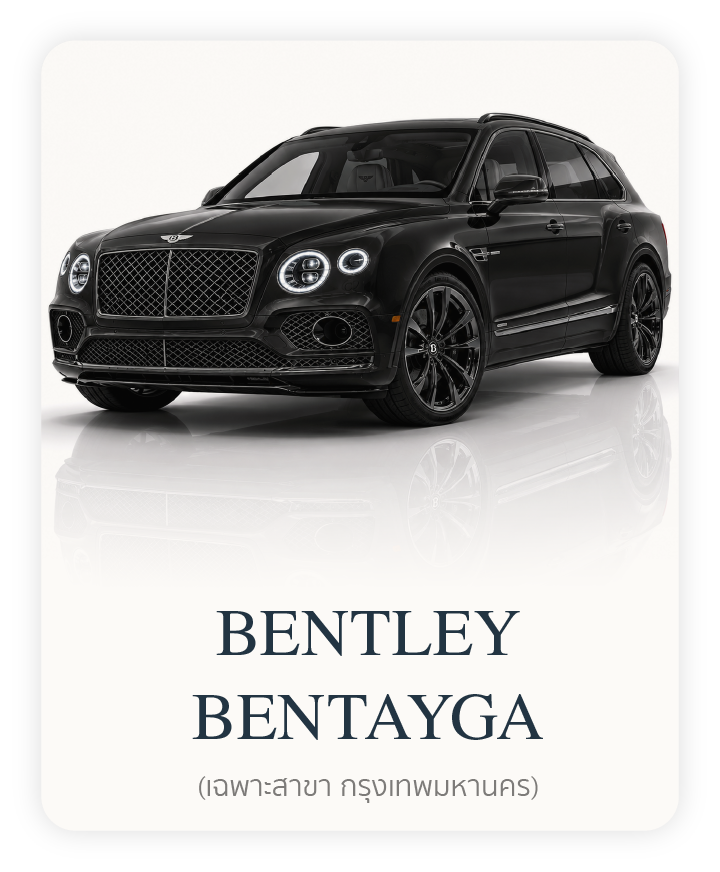 รถ bentley