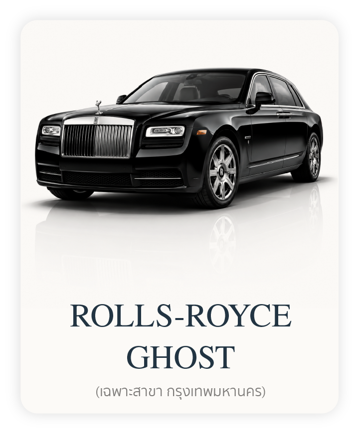 รถ roll-royce